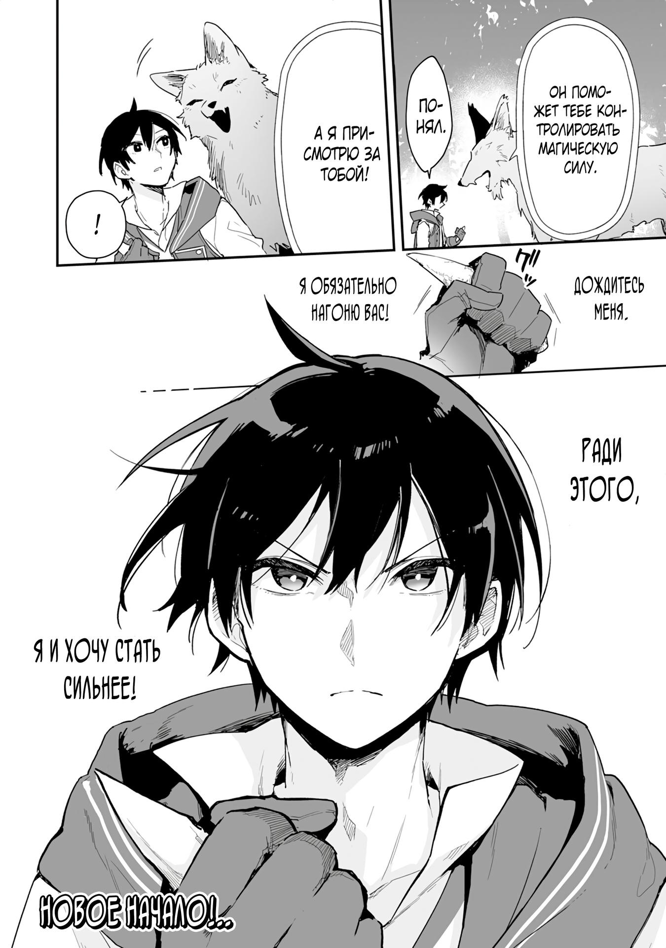 Манга Дрессировщик будет жить среди демонов. Я был оставлен группой героев, но встретил легендарного демона и стал сильнейшим… - Глава 1 Страница 45