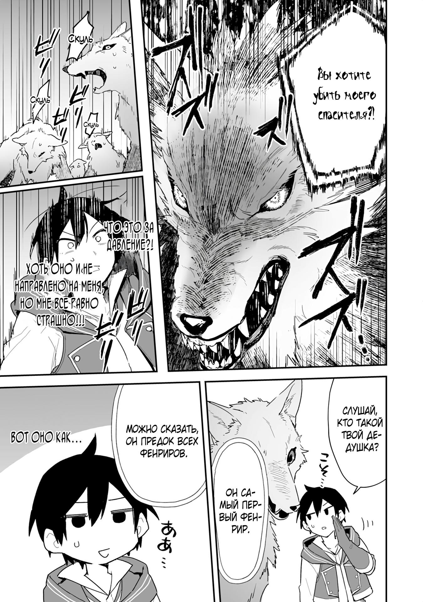 Манга Дрессировщик будет жить среди демонов. Я был оставлен группой героев, но встретил легендарного демона и стал сильнейшим… - Глава 1 Страница 42