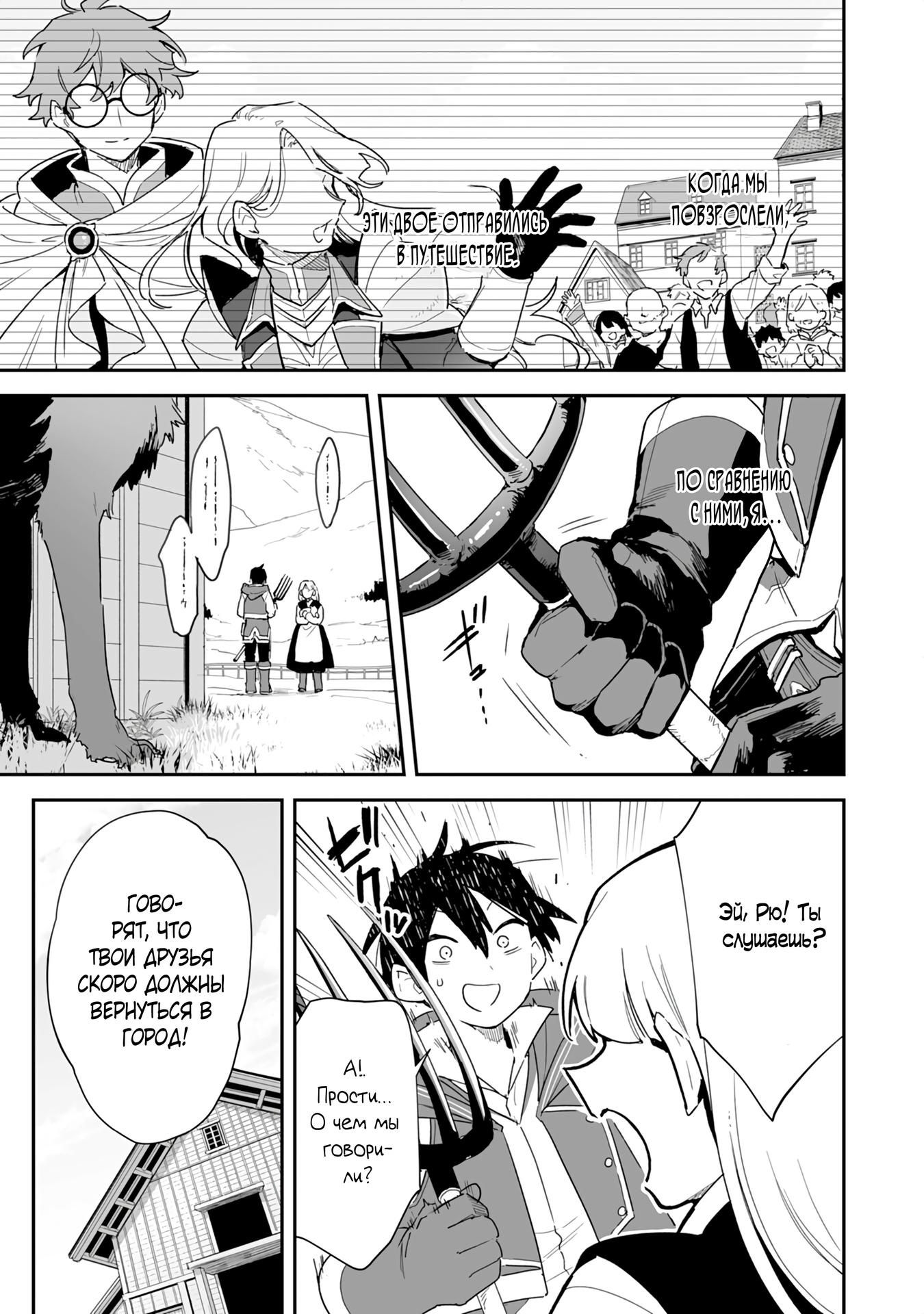 Манга Дрессировщик будет жить среди демонов. Я был оставлен группой героев, но встретил легендарного демона и стал сильнейшим… - Глава 1 Страница 7