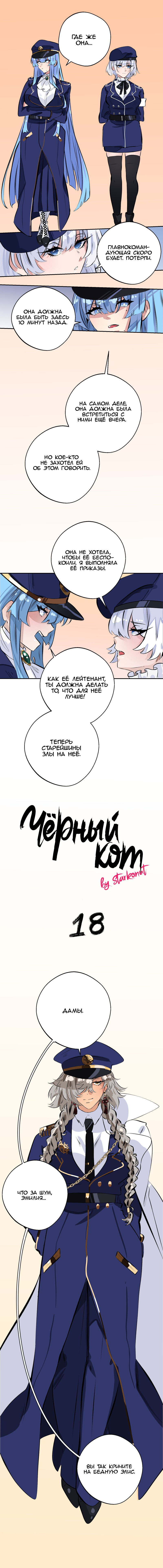 Манга Черный кот - Глава 19 Страница 1
