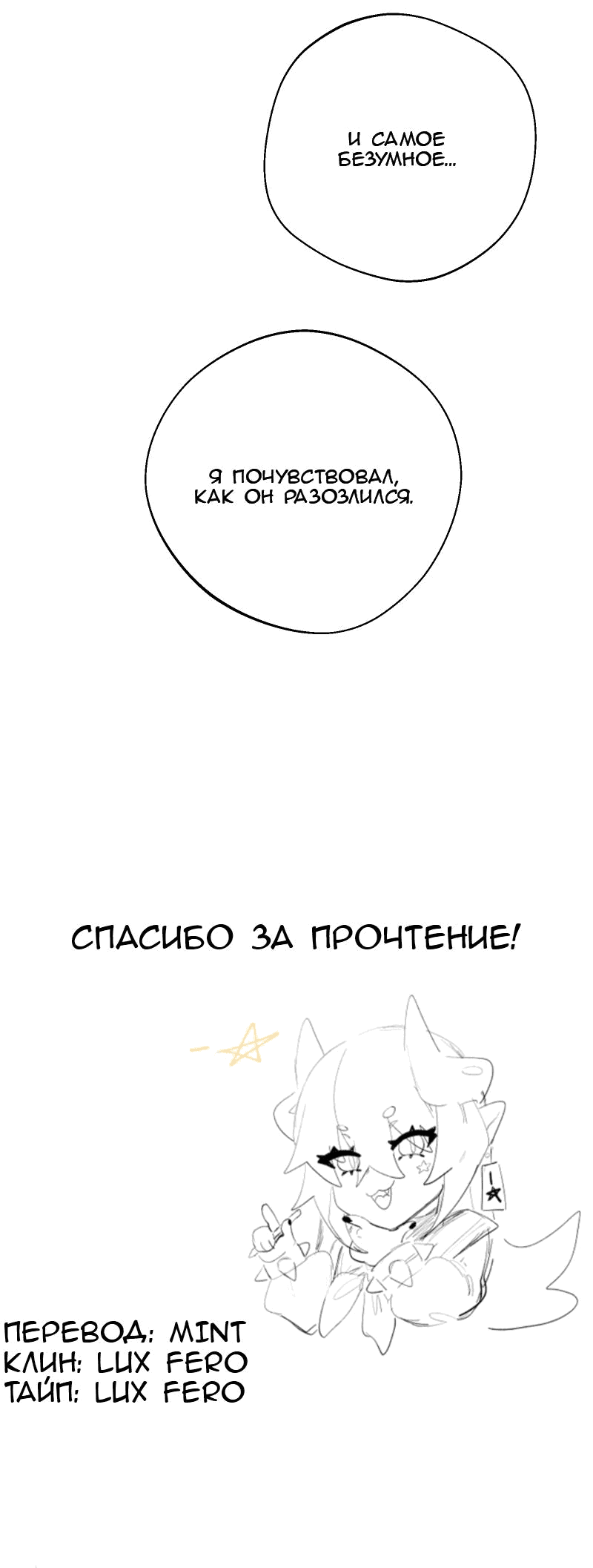 Манга Черный кот - Глава 15 Страница 24