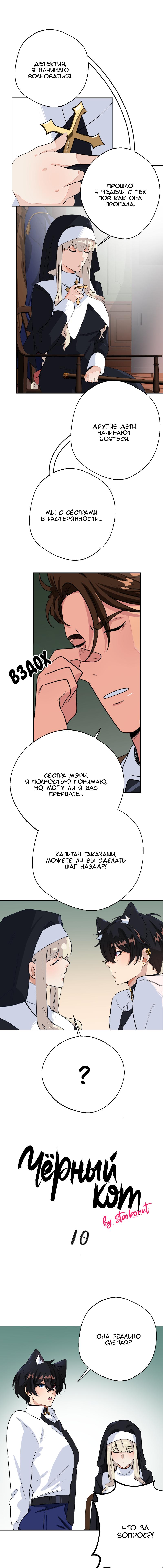 Манга Черный кот - Глава 11 Страница 1