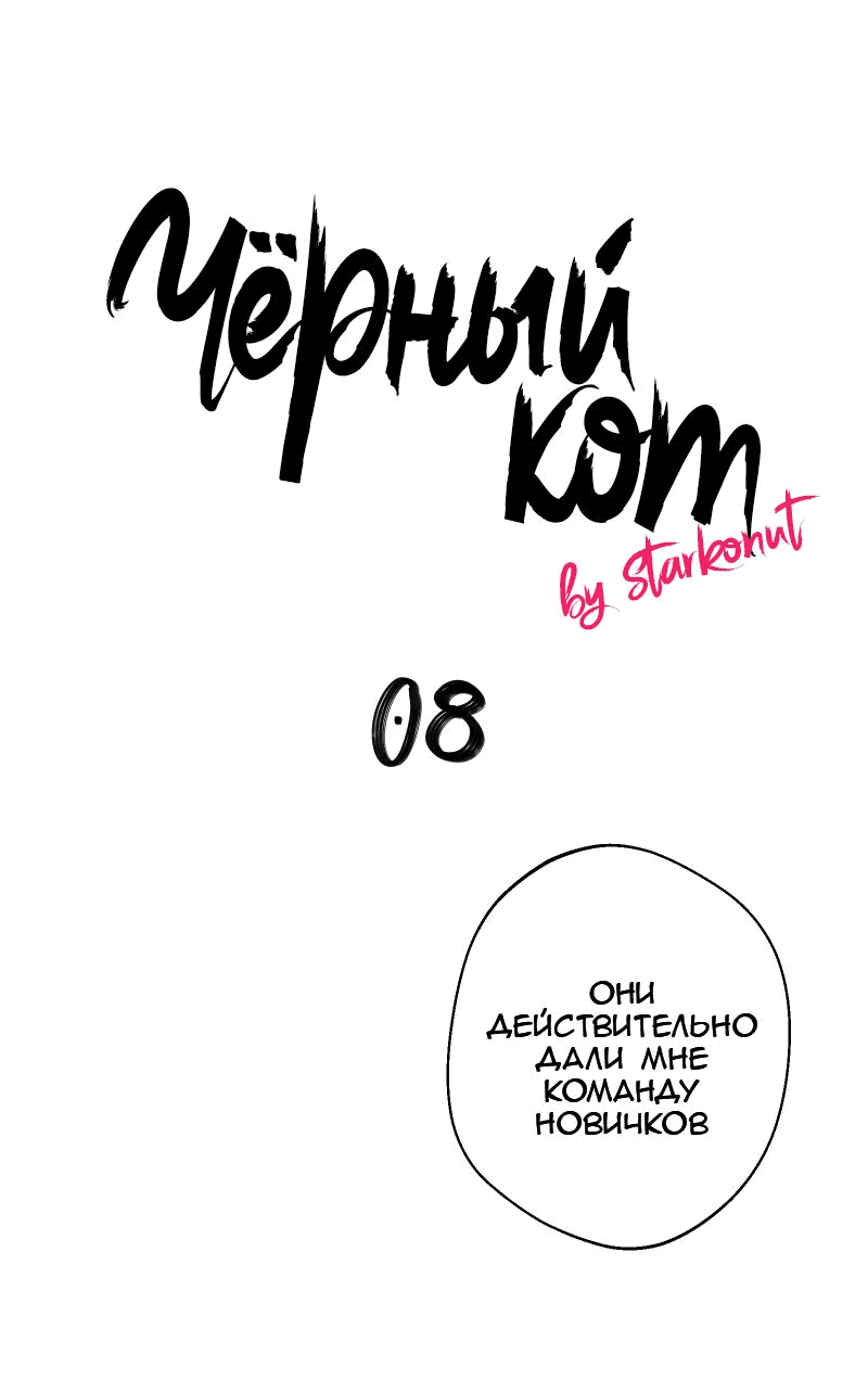 Манга Черный кот - Глава 9 Страница 2