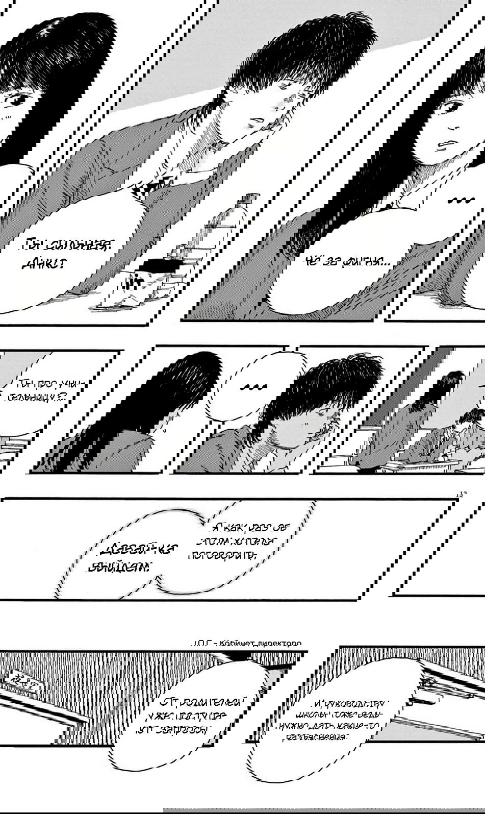 Манга Пустотелая рыба - Глава 6 Страница 13