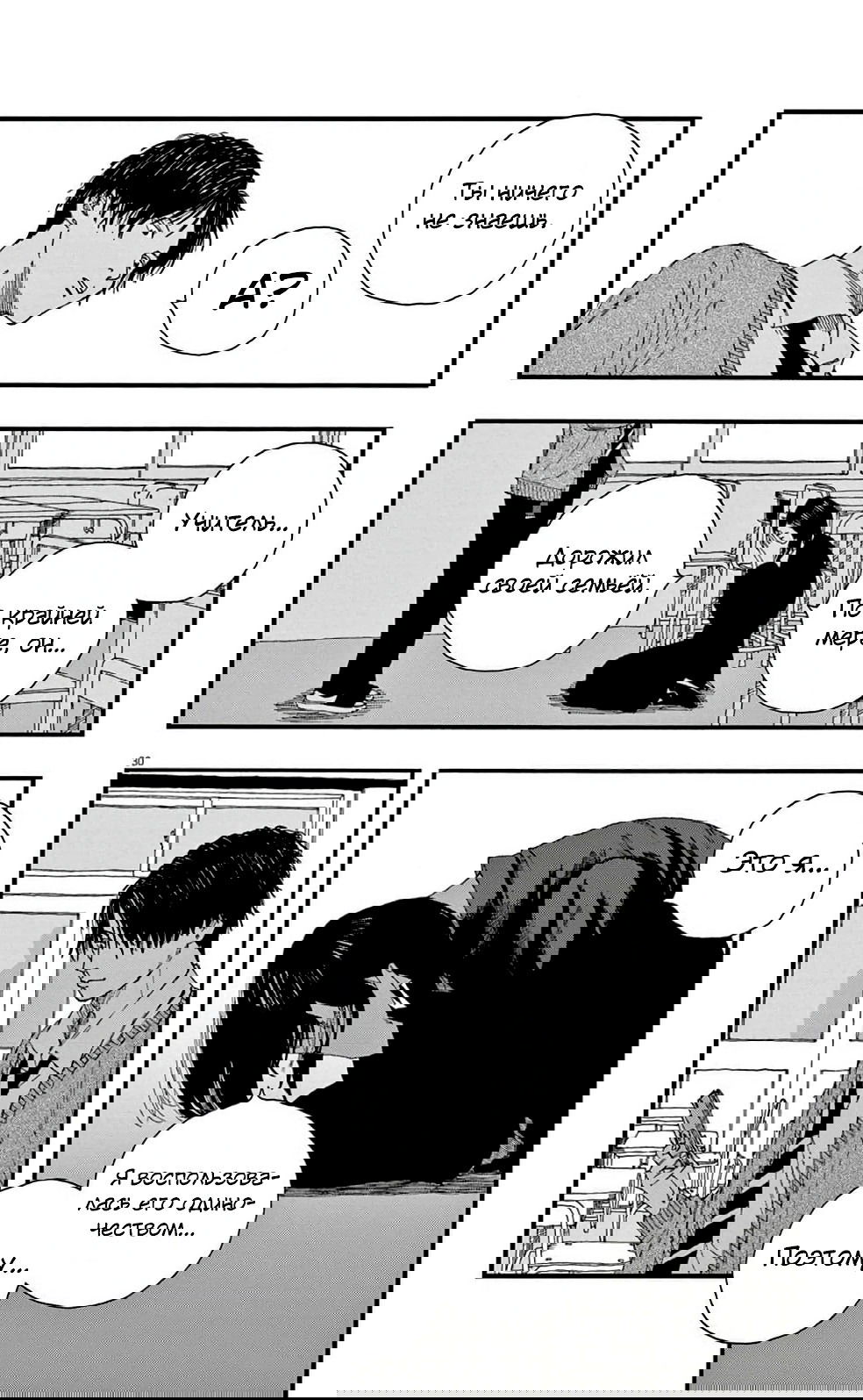 Манга Пустотелая рыба - Глава 6 Страница 30