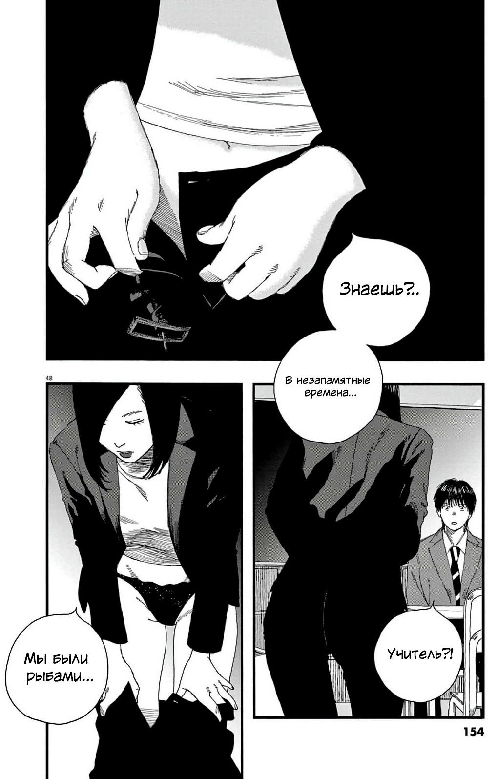 Манга Пустотелая рыба - Глава 6 Страница 47