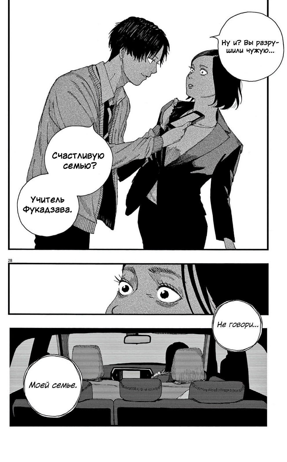 Манга Пустотелая рыба - Глава 6 Страница 28