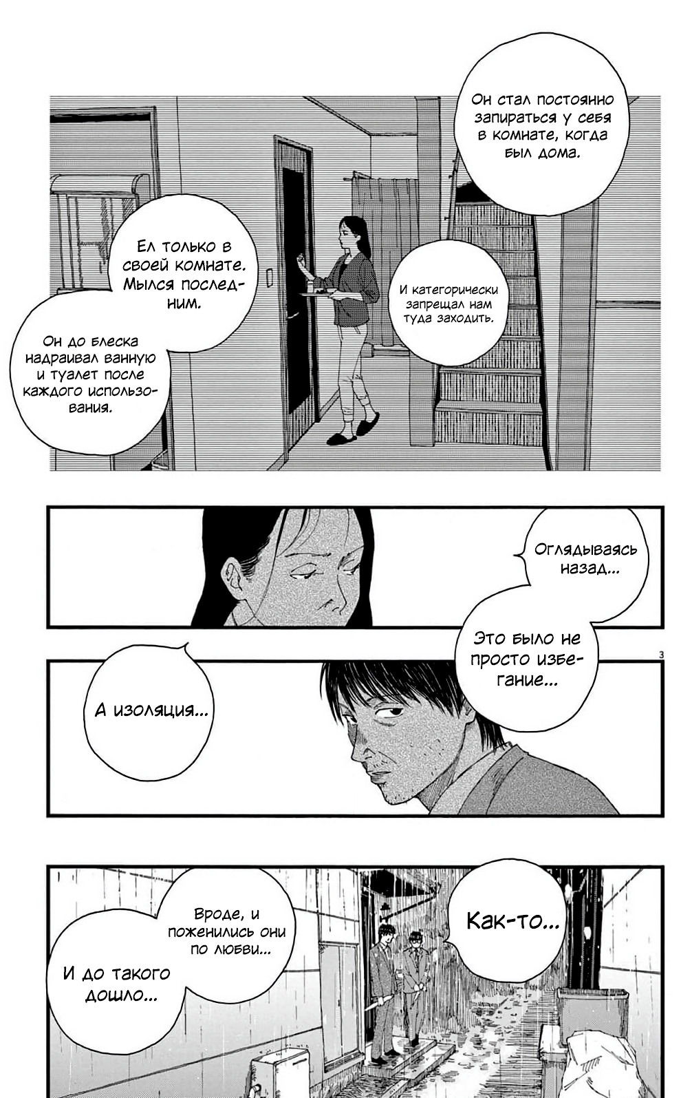 Манга Пустотелая рыба - Глава 6 Страница 3