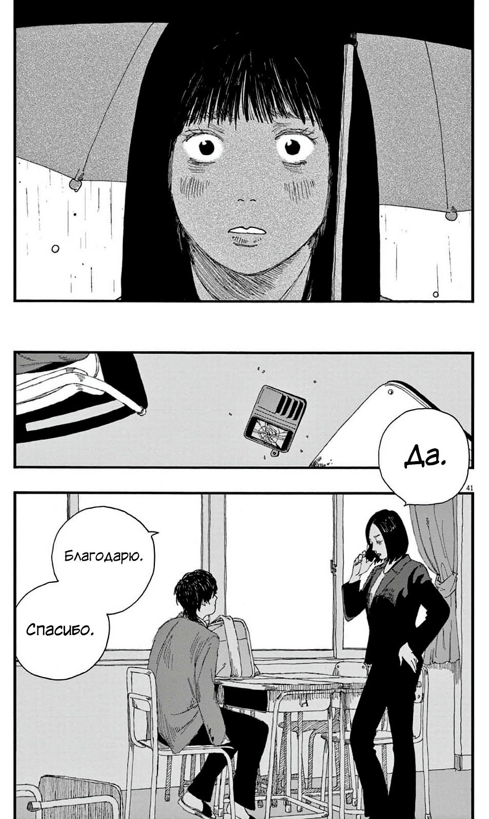Манга Пустотелая рыба - Глава 6 Страница 41