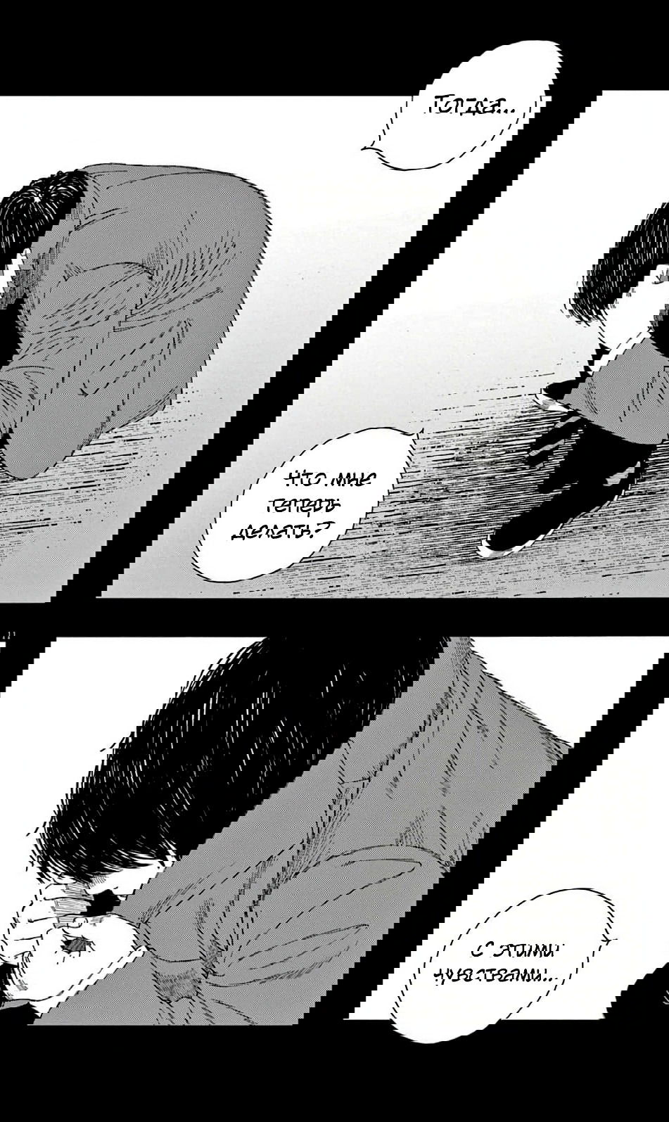 Манга Пустотелая рыба - Глава 6 Страница 11