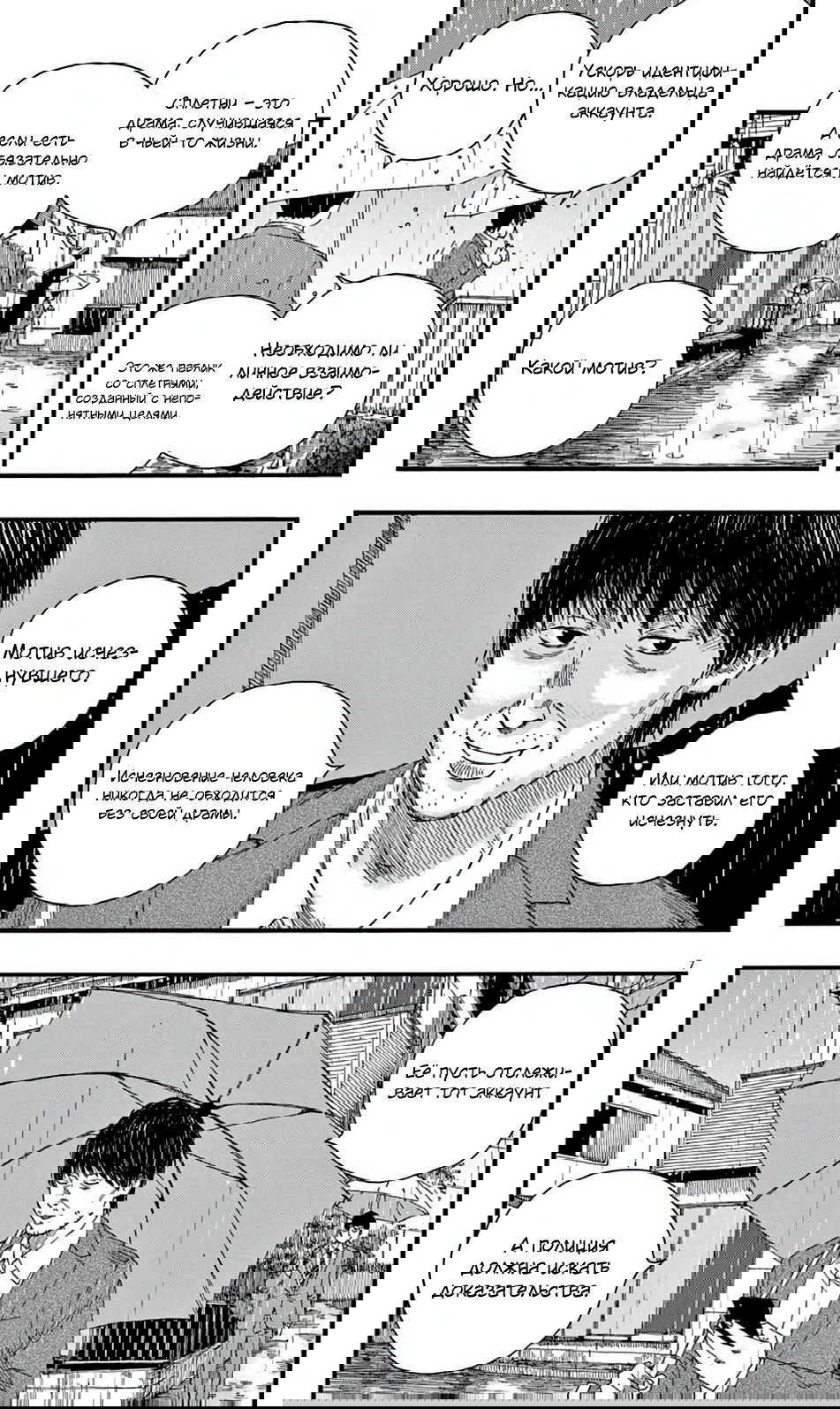 Манга Пустотелая рыба - Глава 6 Страница 7