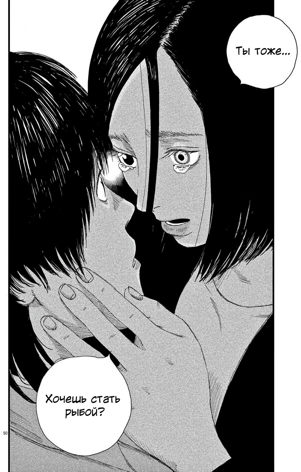 Манга Пустотелая рыба - Глава 6 Страница 49