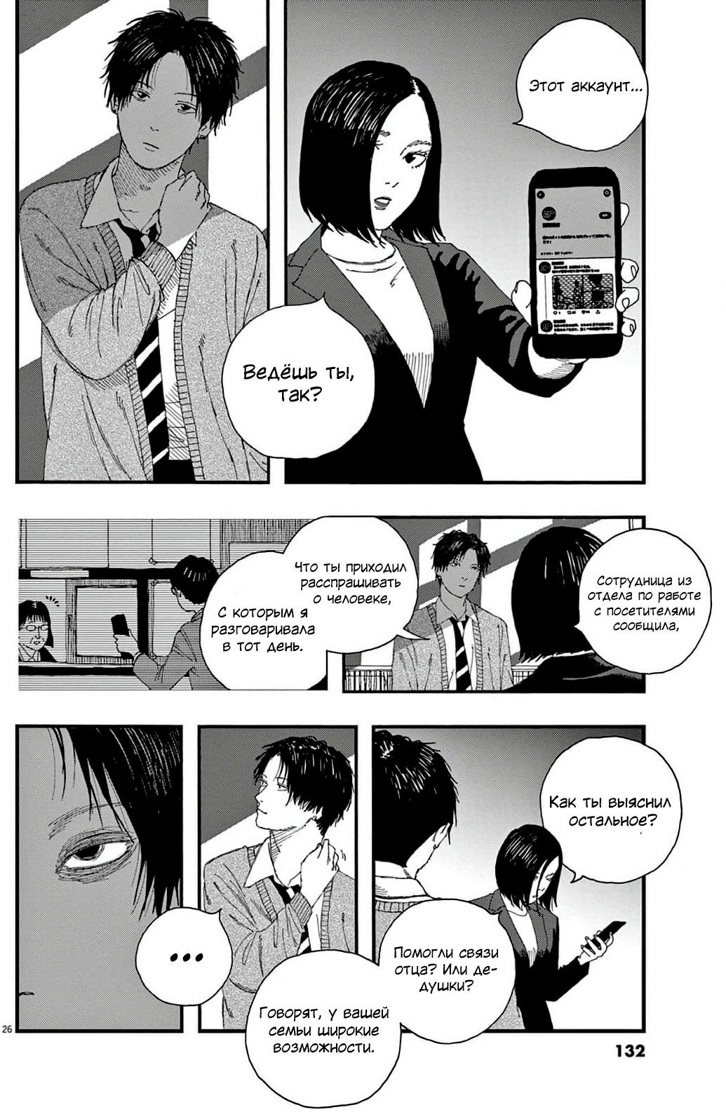 Манга Пустотелая рыба - Глава 6 Страница 26