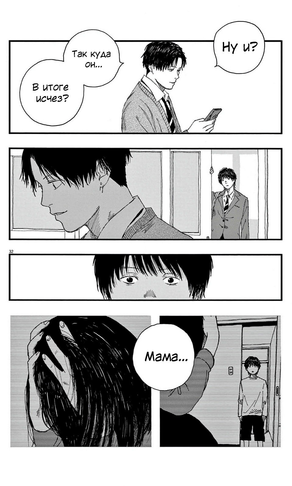 Манга Пустотелая рыба - Глава 6 Страница 32
