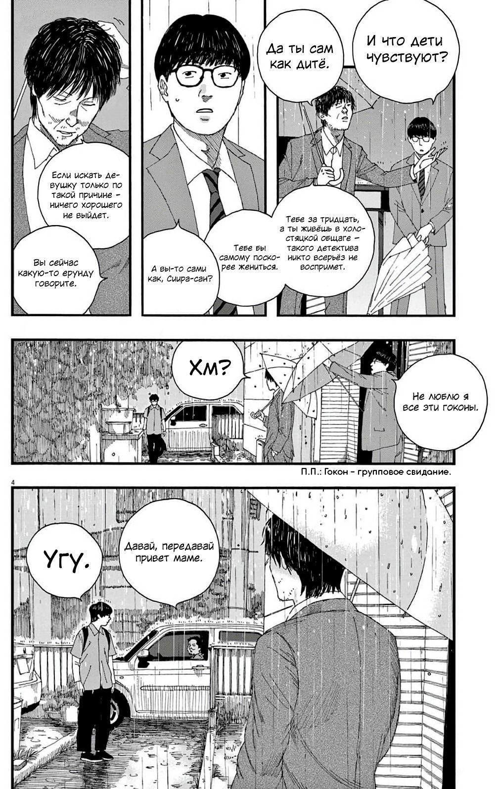 Манга Пустотелая рыба - Глава 6 Страница 4