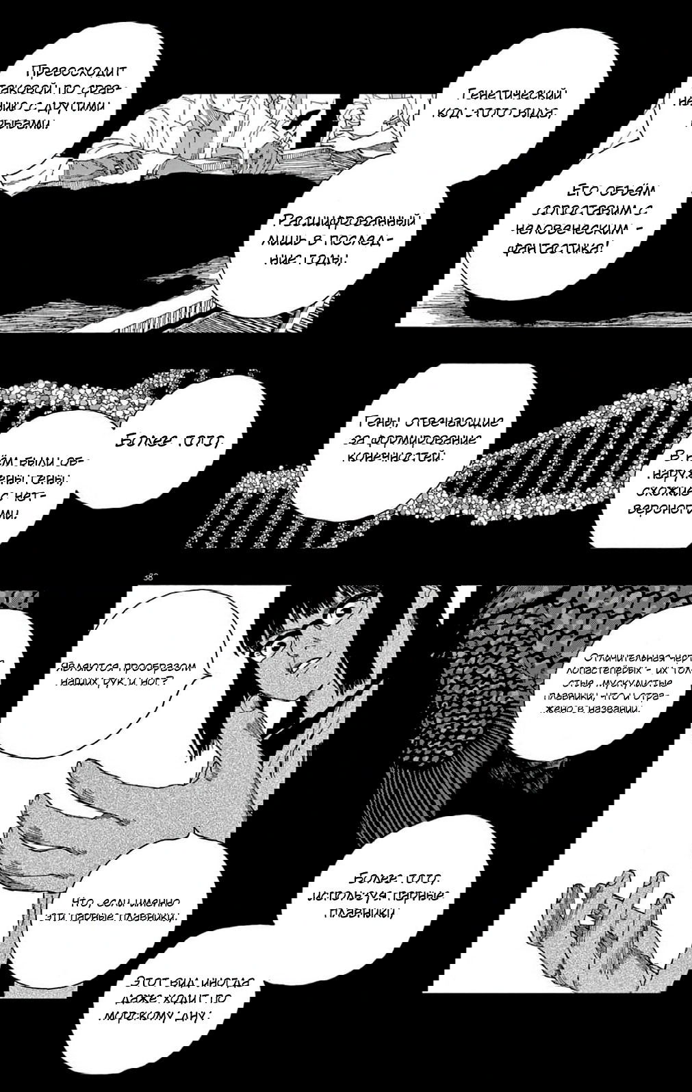 Манга Пустотелая рыба - Глава 6 Страница 38