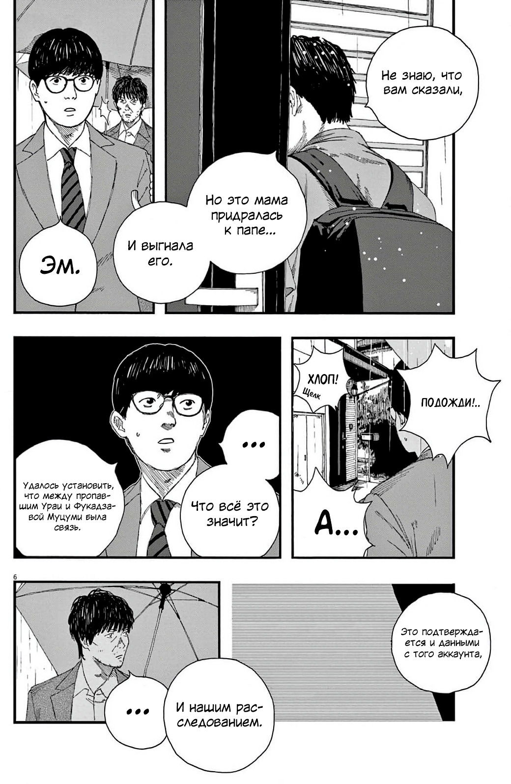 Манга Пустотелая рыба - Глава 6 Страница 6