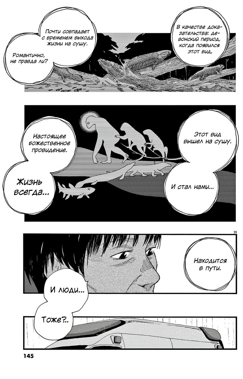 Манга Пустотелая рыба - Глава 6 Страница 39