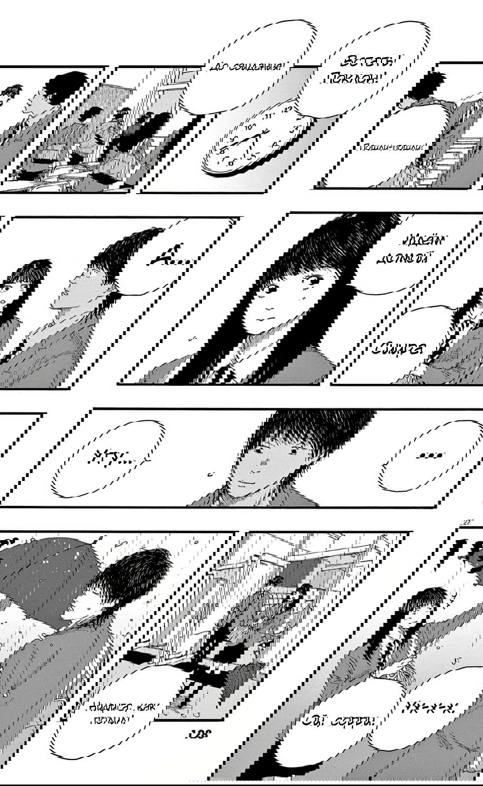 Манга Пустотелая рыба - Глава 6 Страница 22