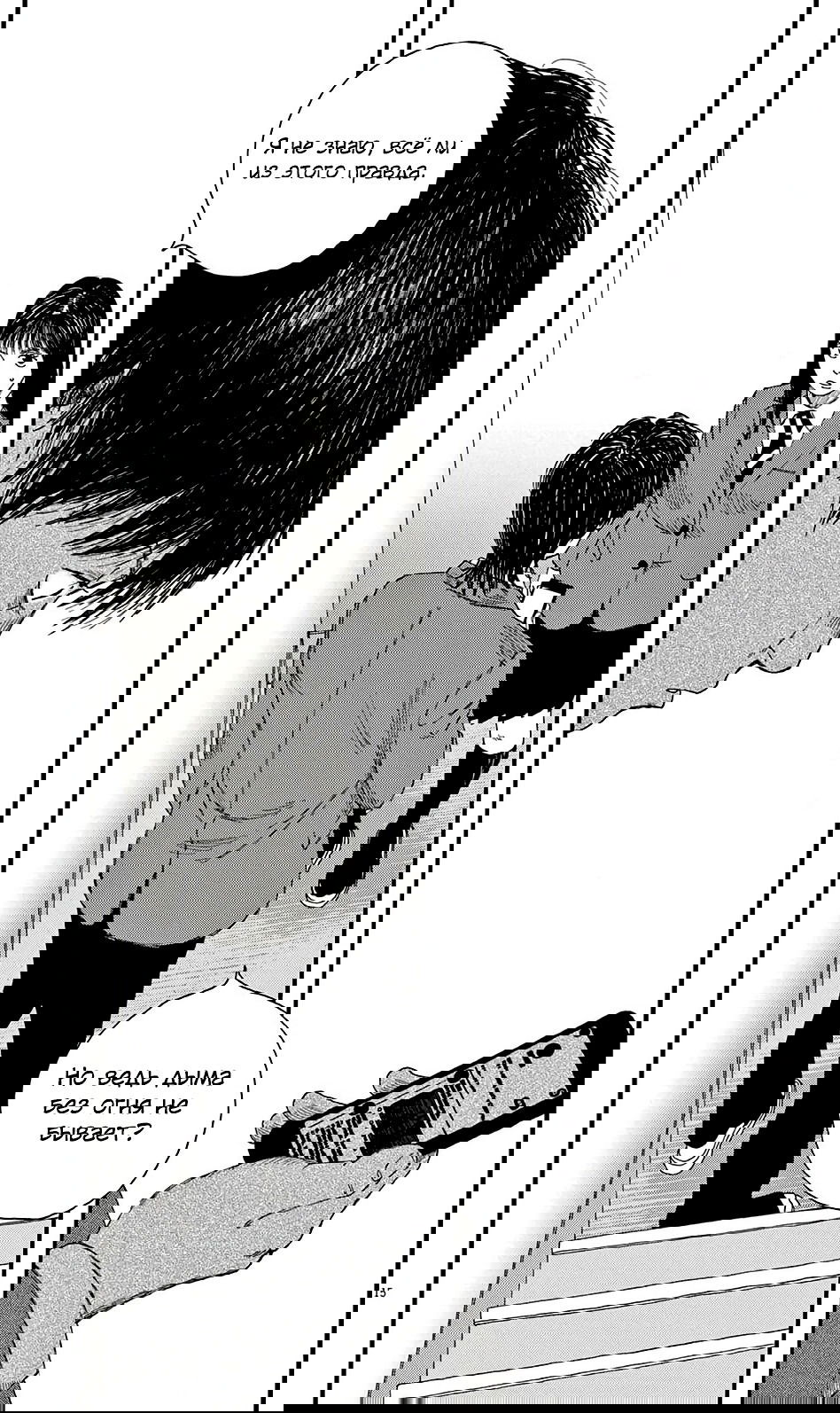 Манга Пустотелая рыба - Глава 6 Страница 15