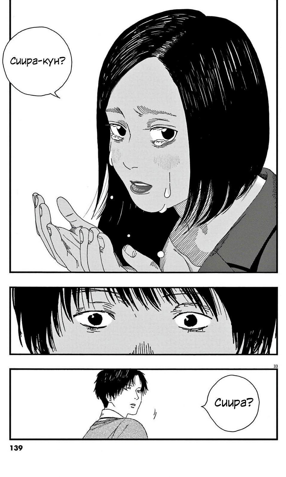 Манга Пустотелая рыба - Глава 6 Страница 33