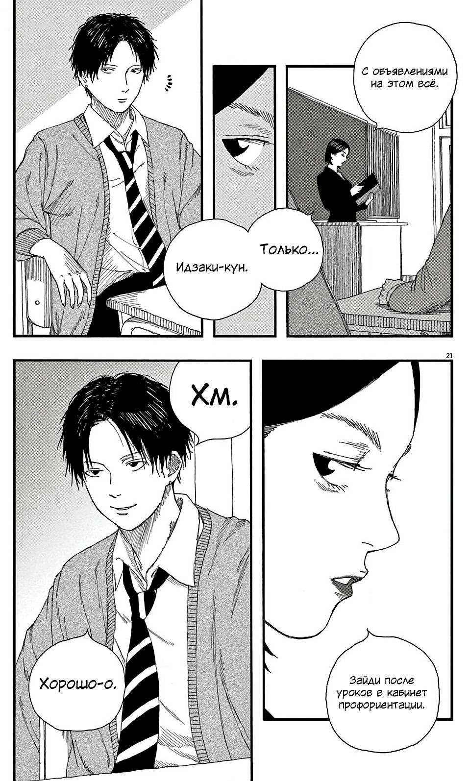 Манга Пустотелая рыба - Глава 6 Страница 21