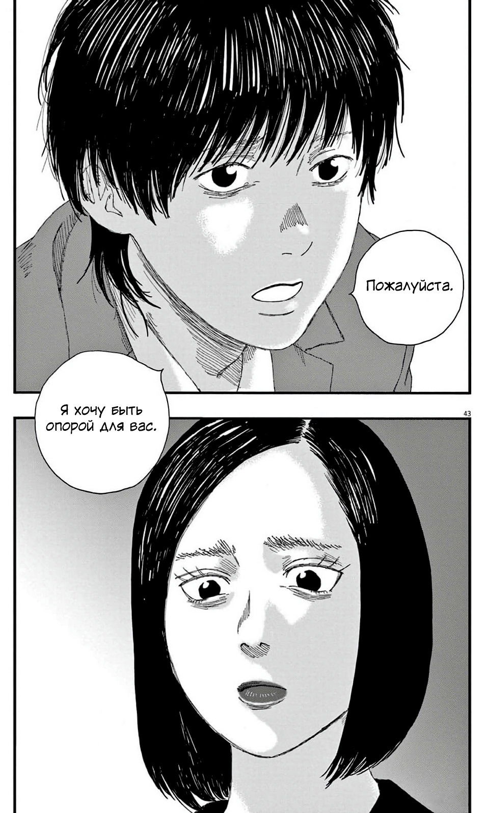 Манга Пустотелая рыба - Глава 6 Страница 43