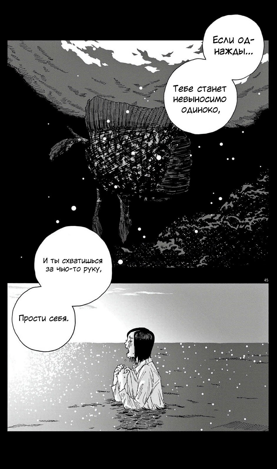 Манга Пустотелая рыба - Глава 6 Страница 45