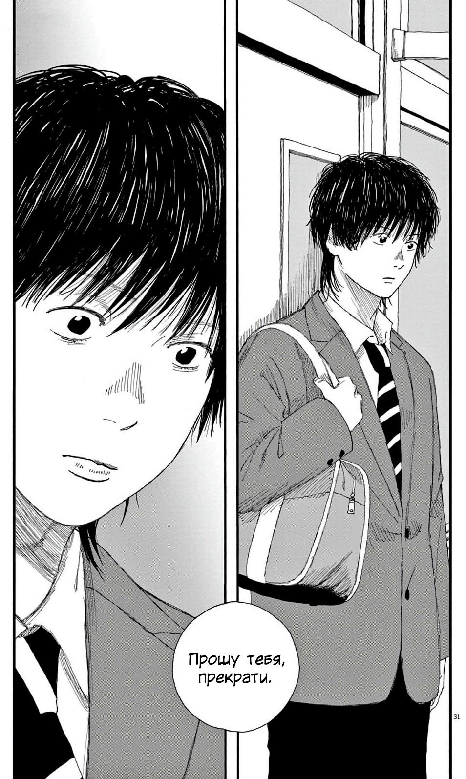 Манга Пустотелая рыба - Глава 6 Страница 31