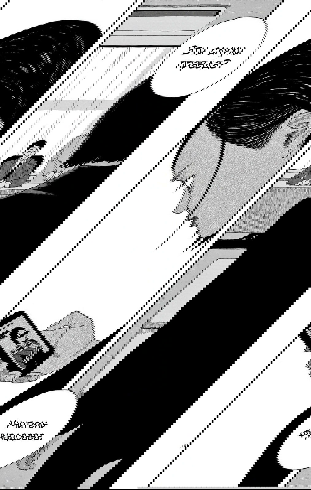 Манга Пустотелая рыба - Глава 6 Страница 14