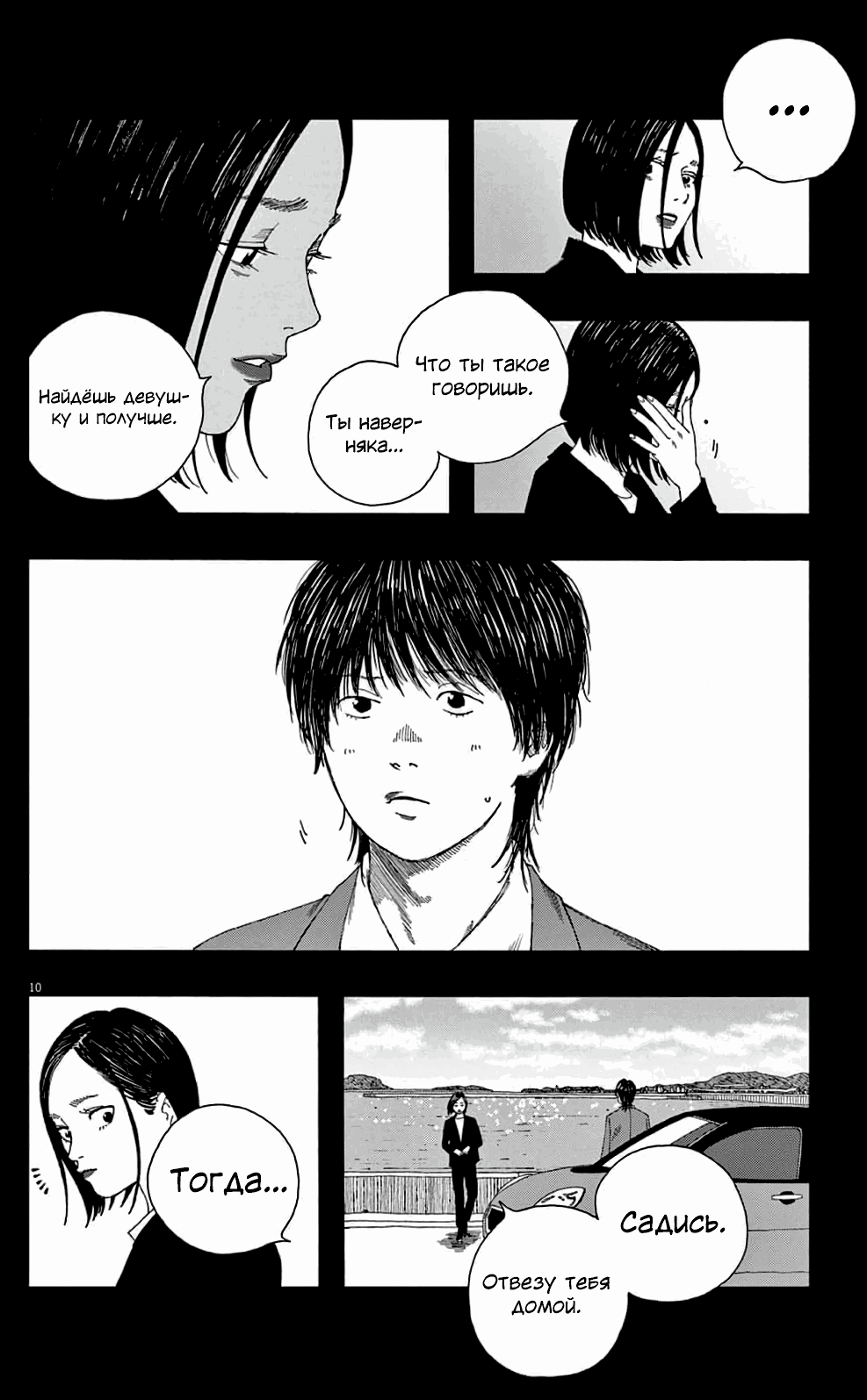 Манга Пустотелая рыба - Глава 6 Страница 10