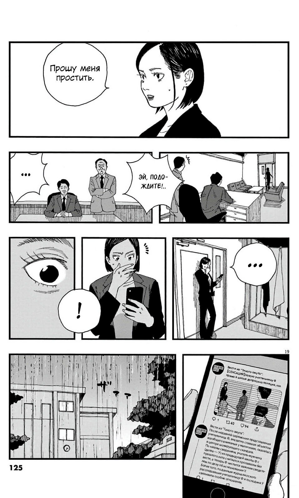 Манга Пустотелая рыба - Глава 6 Страница 19