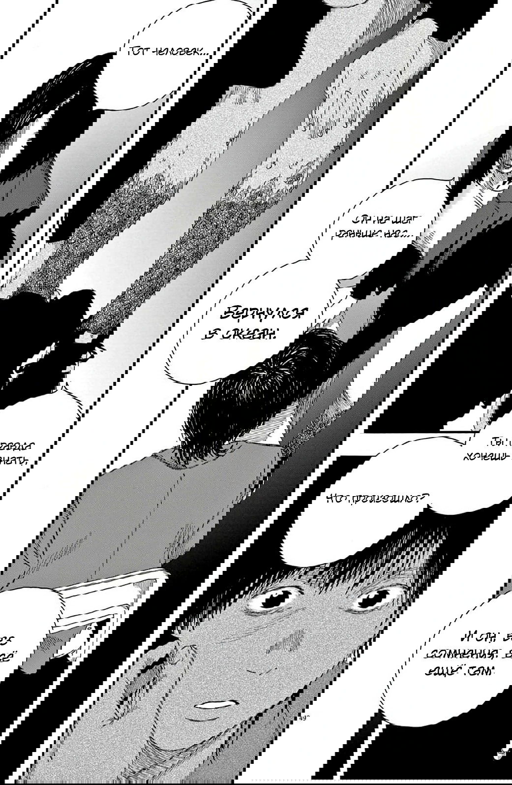 Манга Пустотелая рыба - Глава 6 Страница 48