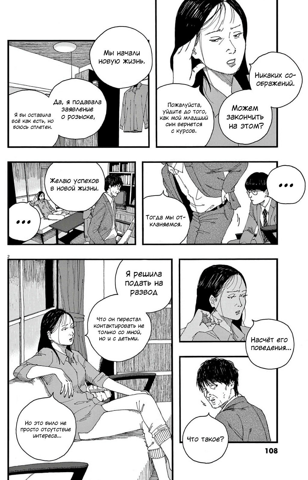 Манга Пустотелая рыба - Глава 6 Страница 2