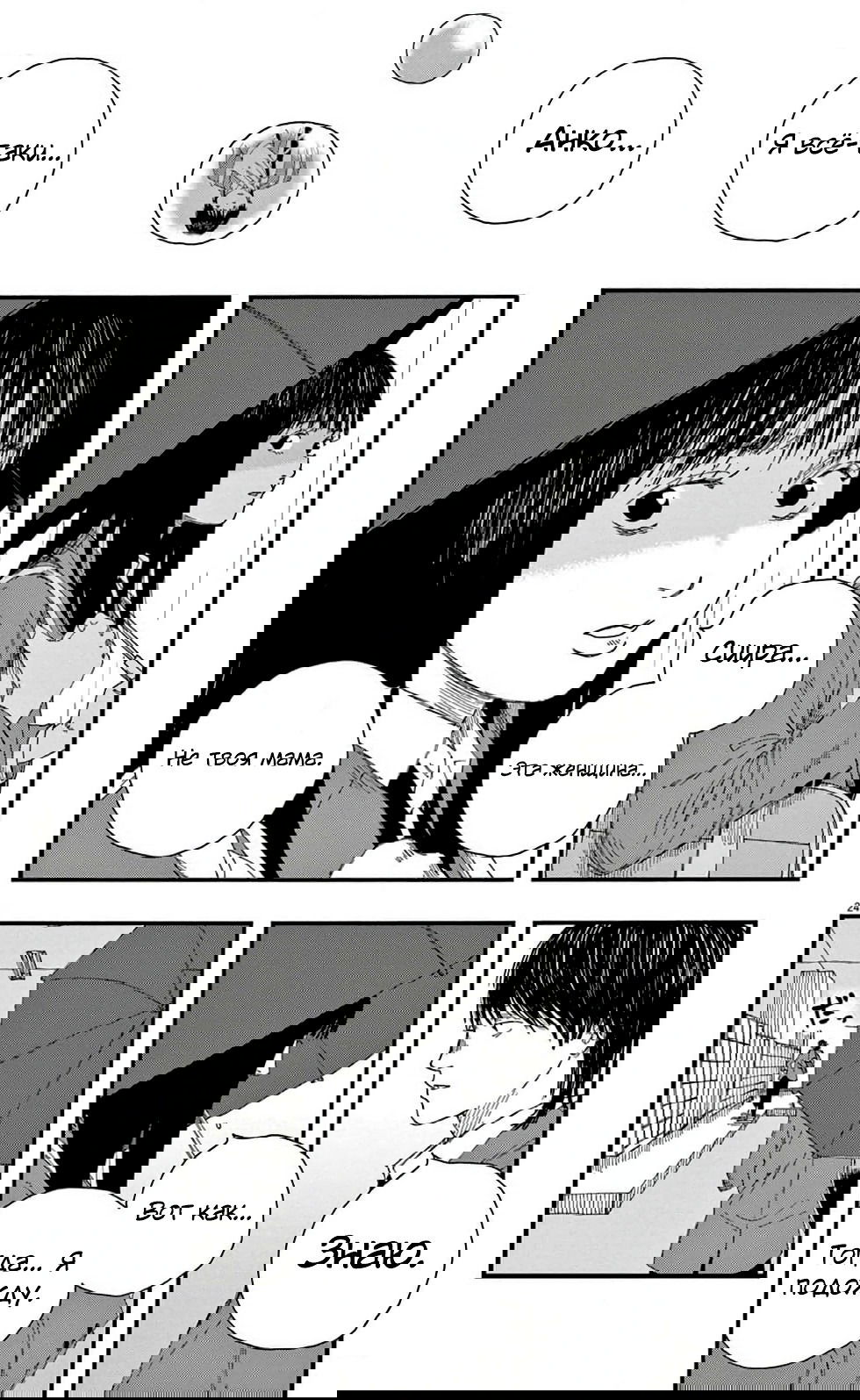 Манга Пустотелая рыба - Глава 6 Страница 24
