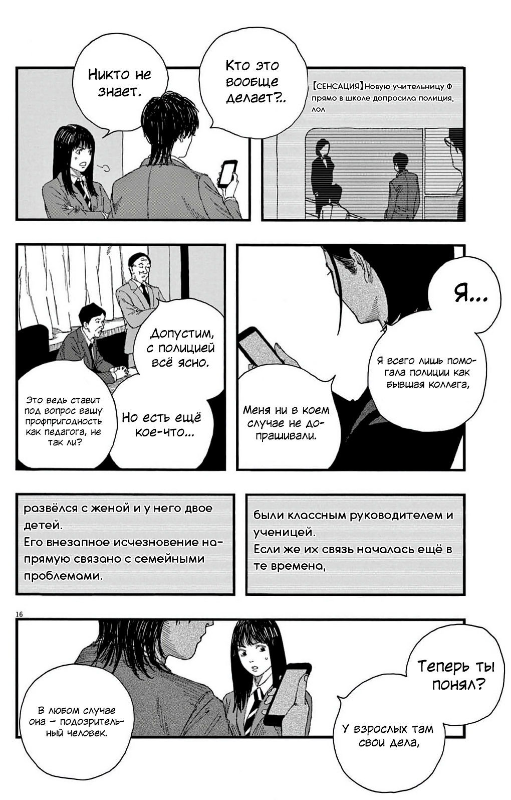 Манга Пустотелая рыба - Глава 6 Страница 16