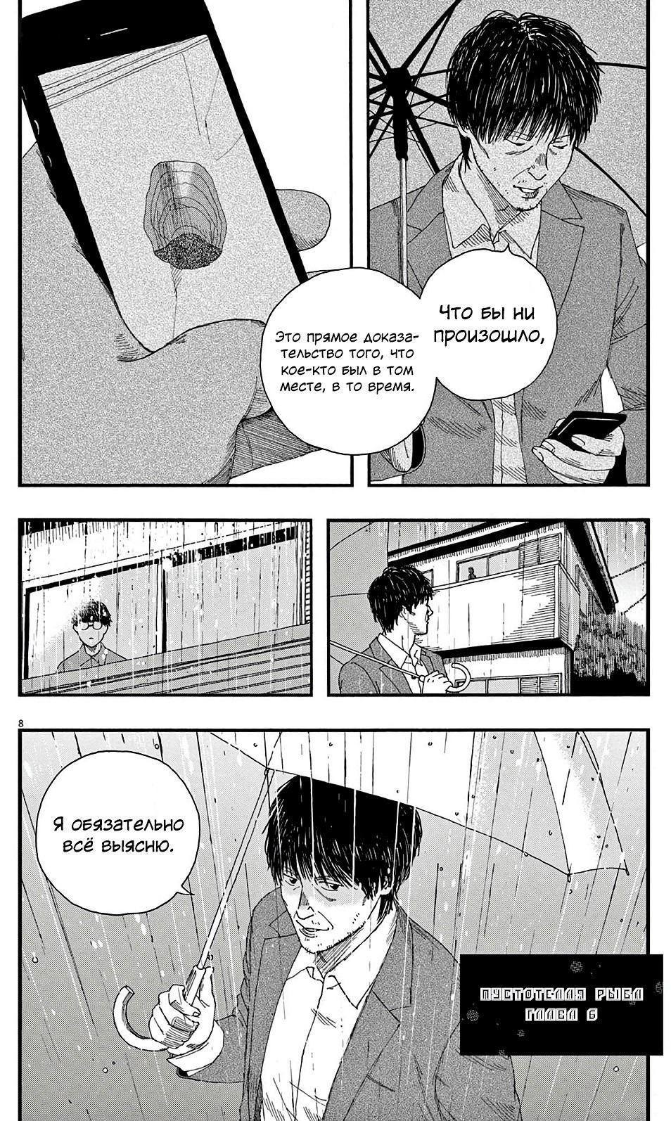 Манга Пустотелая рыба - Глава 6 Страница 8