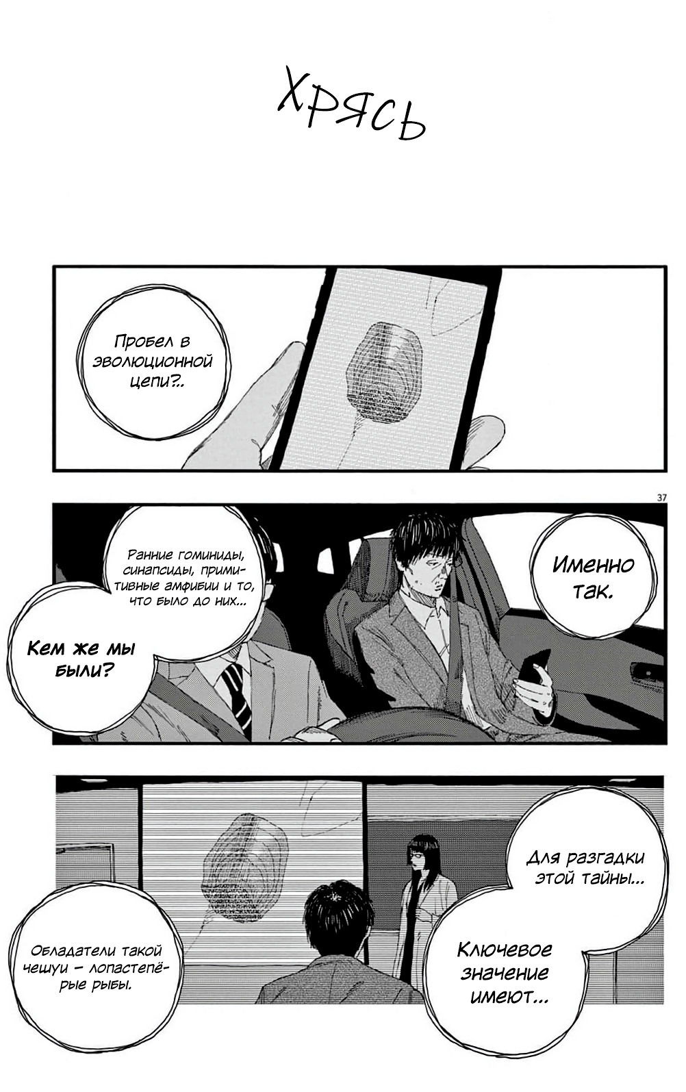 Манга Пустотелая рыба - Глава 6 Страница 37