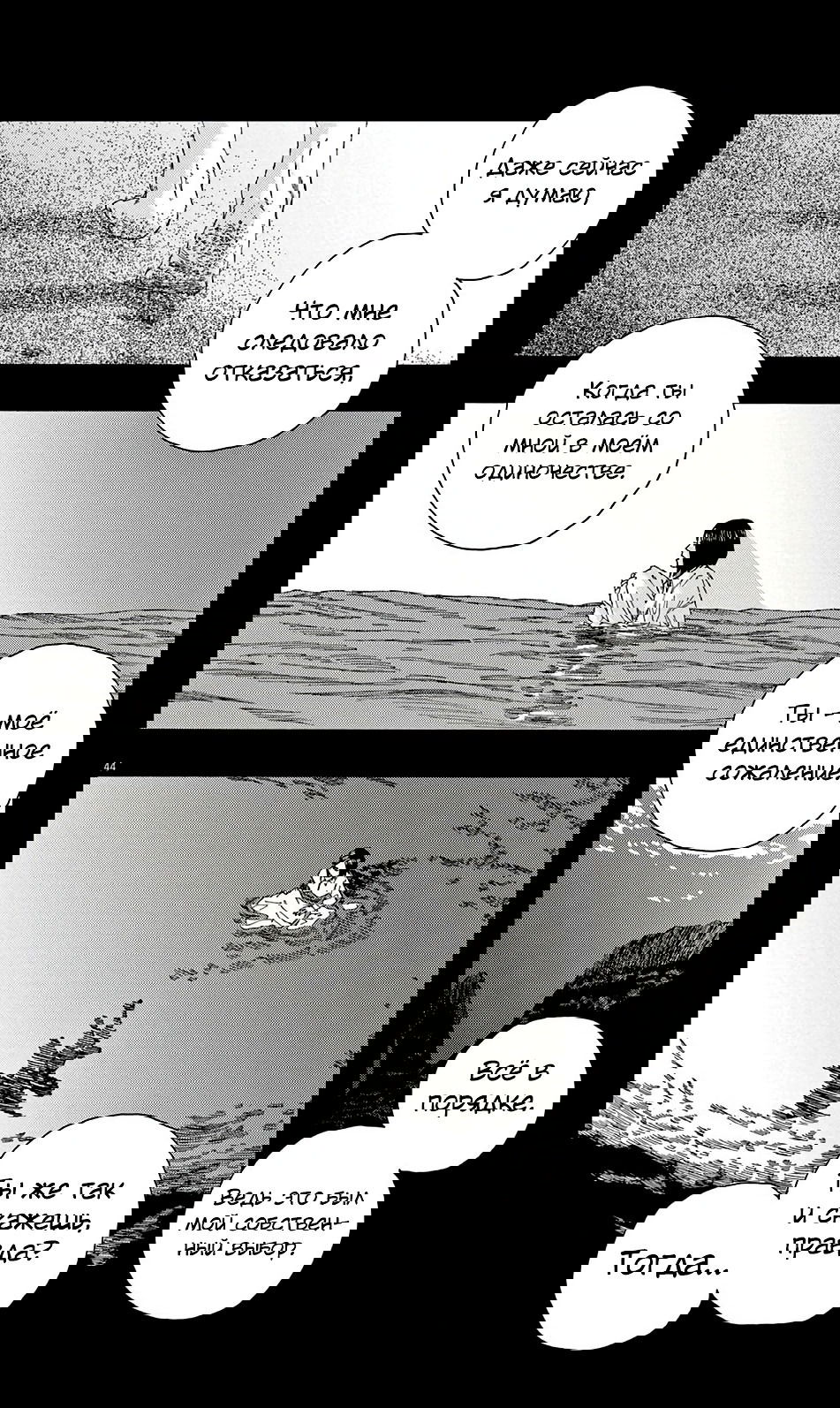 Манга Пустотелая рыба - Глава 6 Страница 44