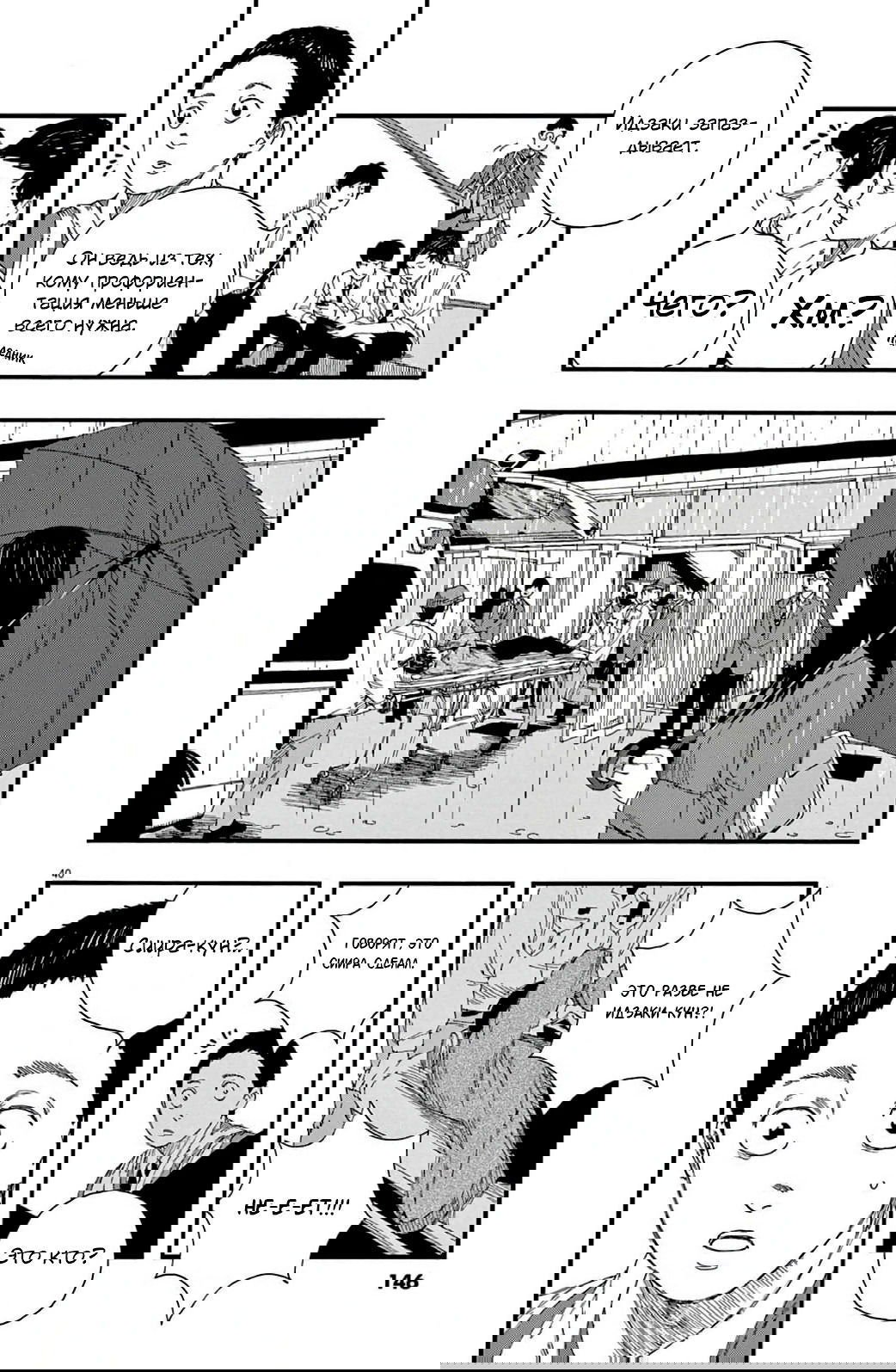 Манга Пустотелая рыба - Глава 6 Страница 40