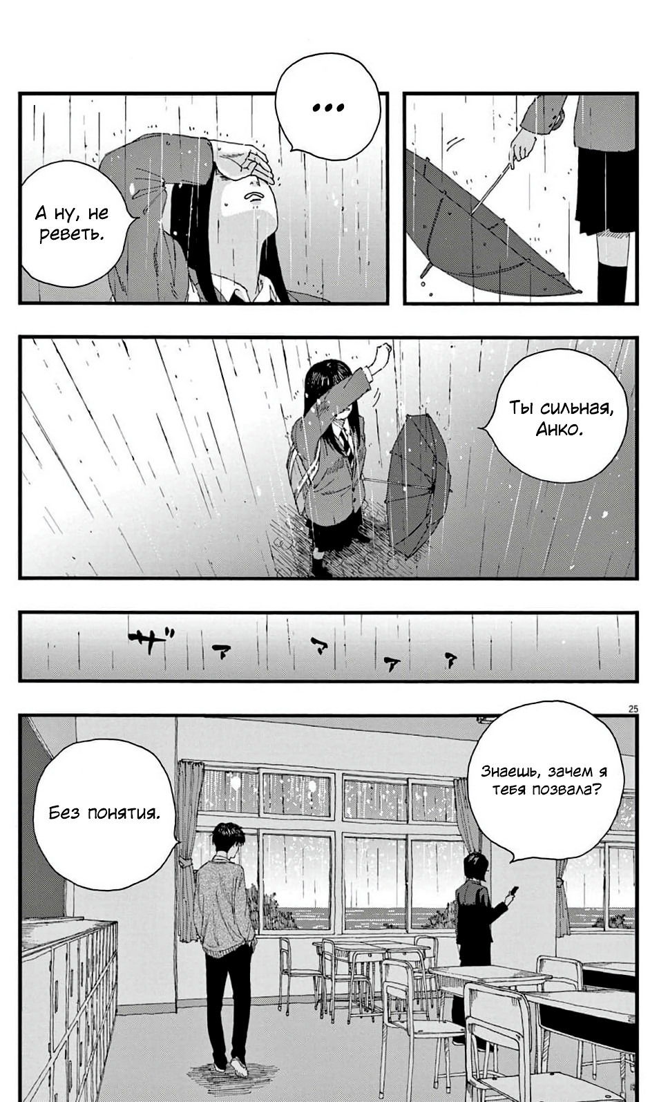 Манга Пустотелая рыба - Глава 6 Страница 25