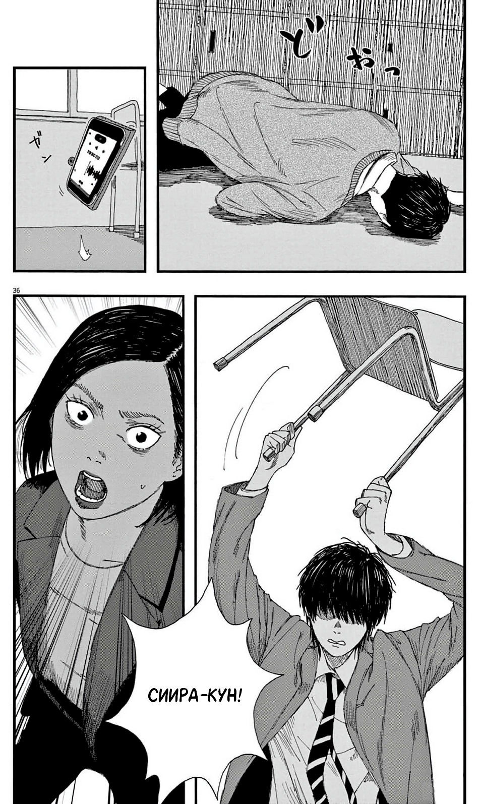 Манга Пустотелая рыба - Глава 6 Страница 36