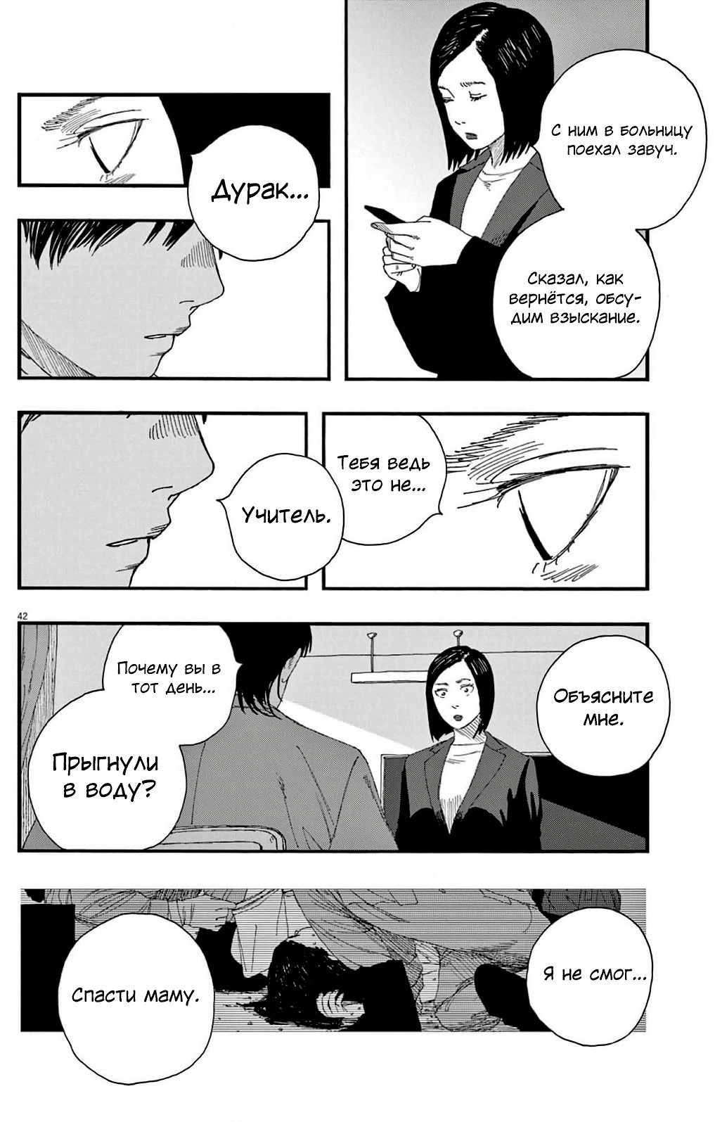 Манга Пустотелая рыба - Глава 6 Страница 42