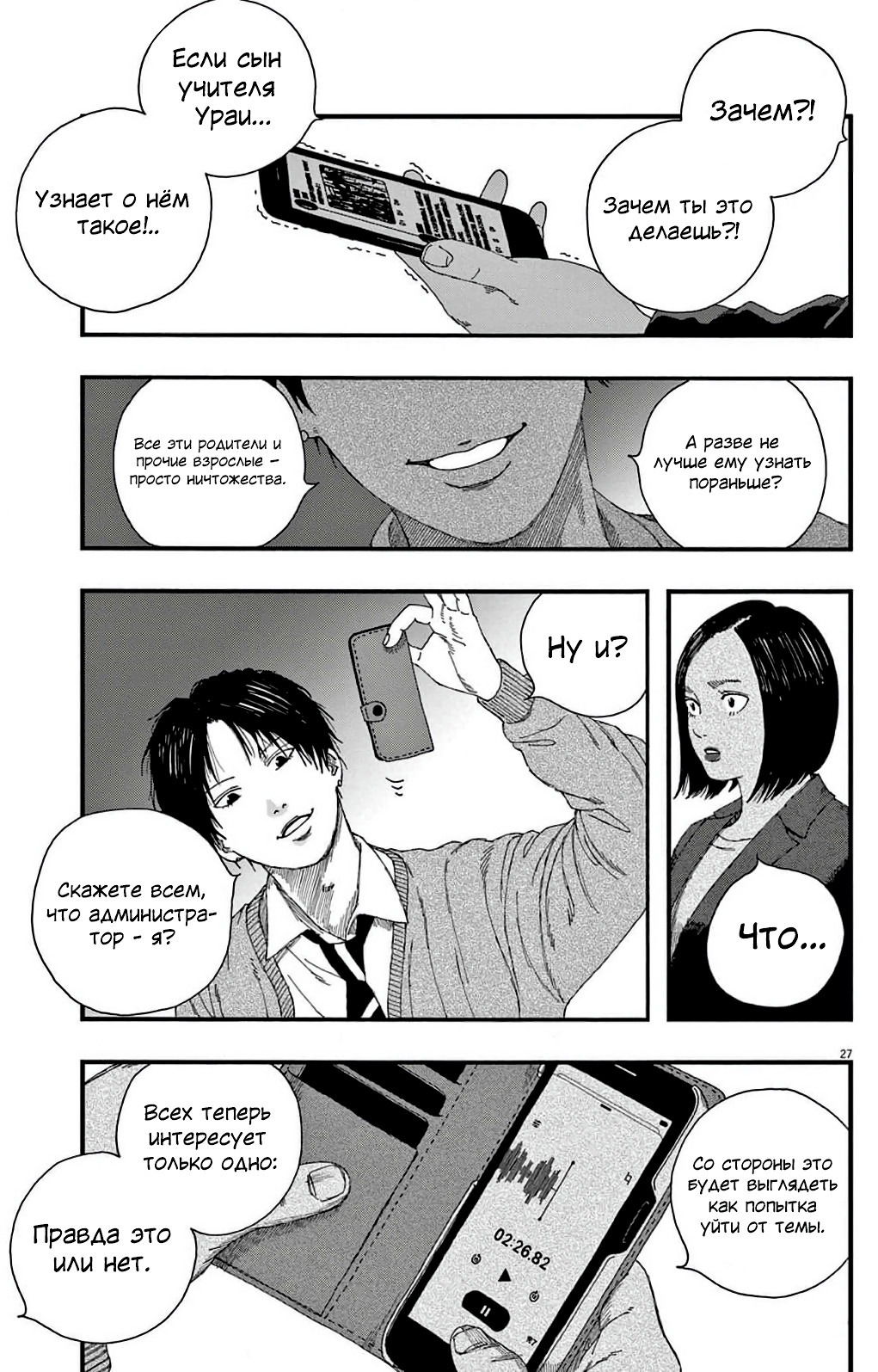 Манга Пустотелая рыба - Глава 6 Страница 27