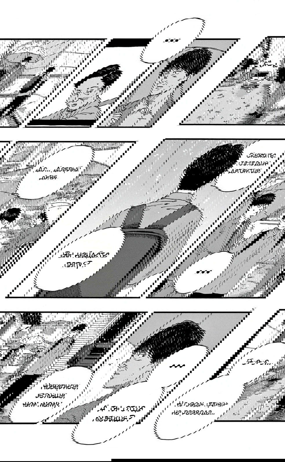 Манга Пустотелая рыба - Глава 6 Страница 5