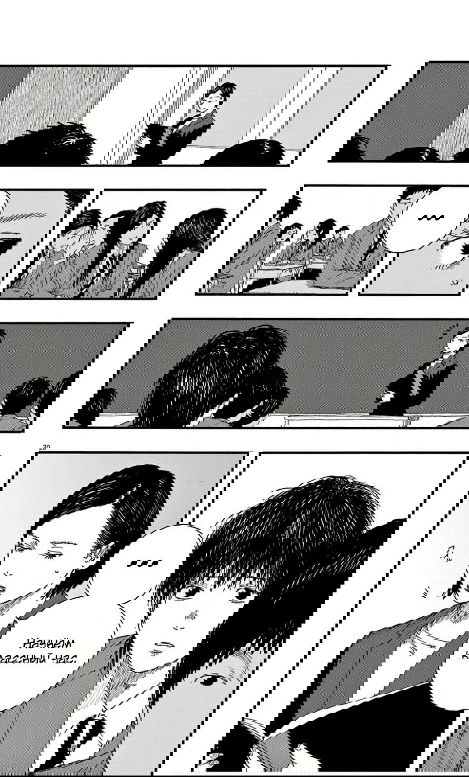 Манга Пустотелая рыба - Глава 6 Страница 20