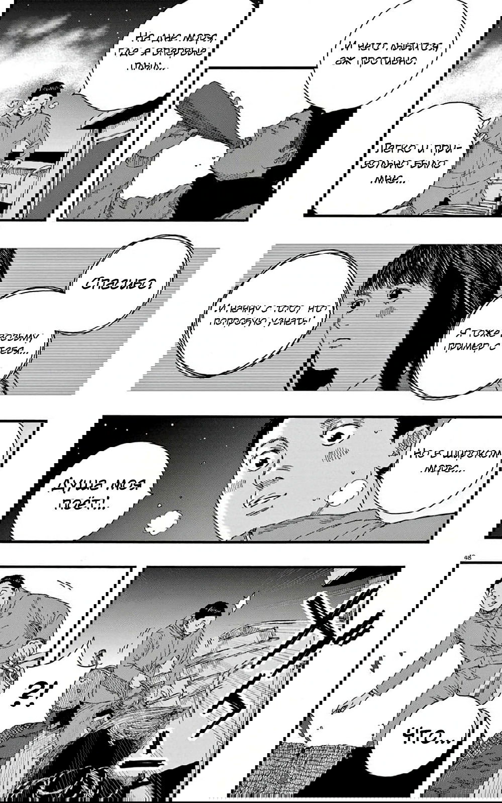 Манга Пустотелая рыба - Глава 7 Страница 48