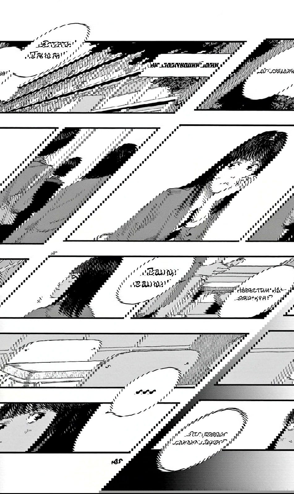 Манга Пустотелая рыба - Глава 7 Страница 38