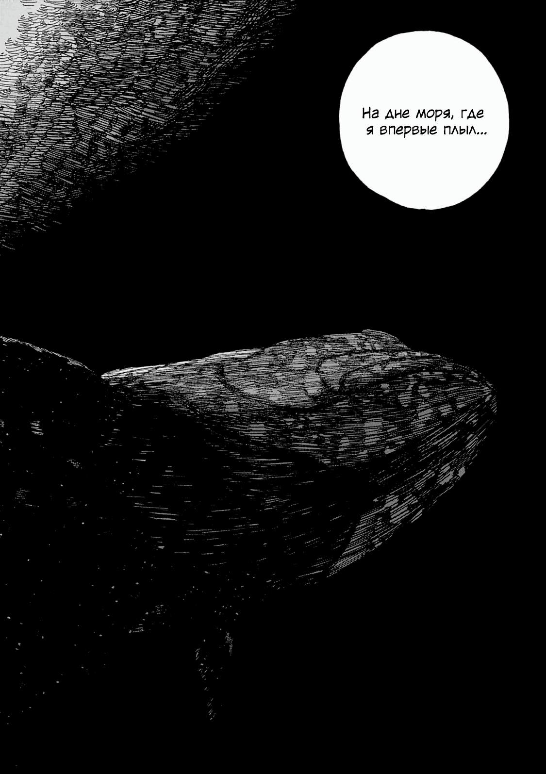 Манга Пустотелая рыба - Глава 7 Страница 2