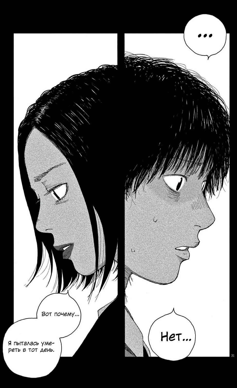 Манга Пустотелая рыба - Глава 7 Страница 31